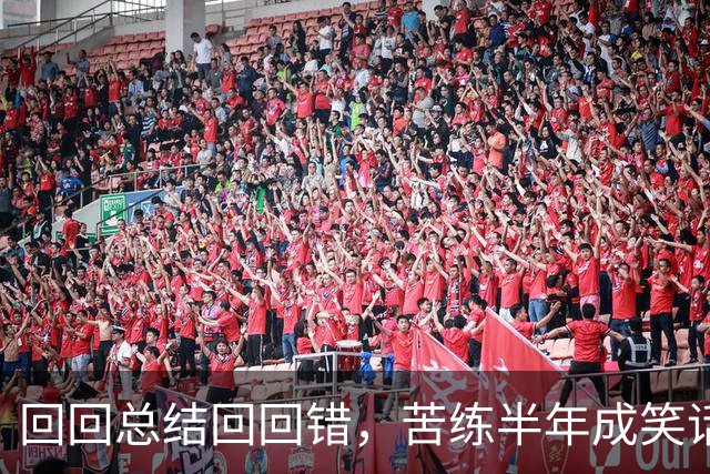回回总结回回错，苦练半年成笑话！中国男篮输得一点不冤
