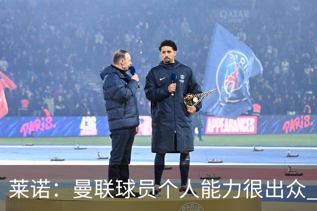 莱诺：曼联球员个人能力很出众 克洛普能重燃点燃德国球迷的热情